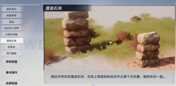 幻塔沙漠石头拼图玩法全解析