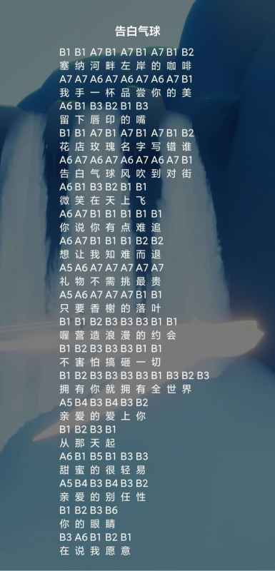 原神告白气球：周杰伦阳光情歌吉他谱分享与弹奏技巧