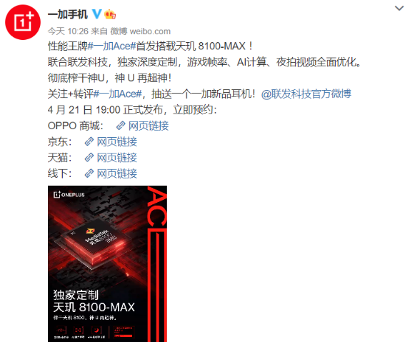 一加Ace的硬核升级：天玑8100-MAX带来的全方位体验革新