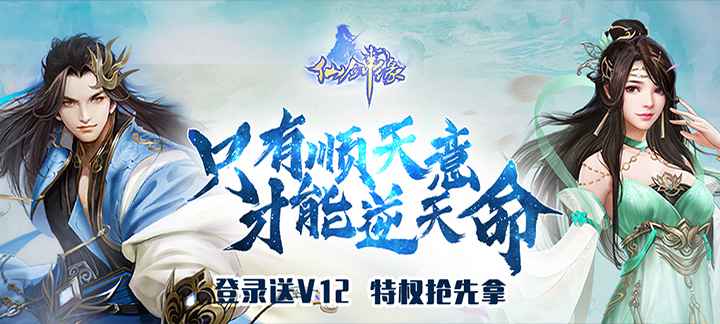 仙剑缘飞升版：开启仙侠新篇章，福利升级助你快速飞升