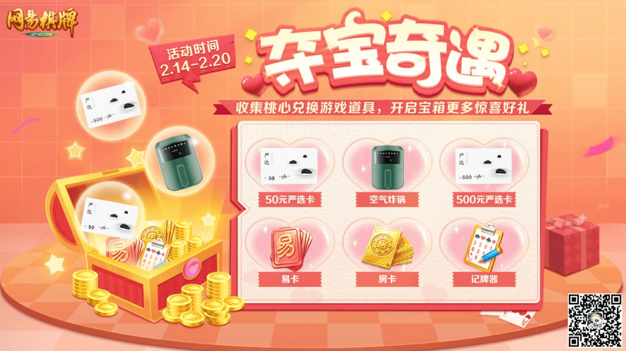 《网易棋牌》隐藏玩法大揭秘