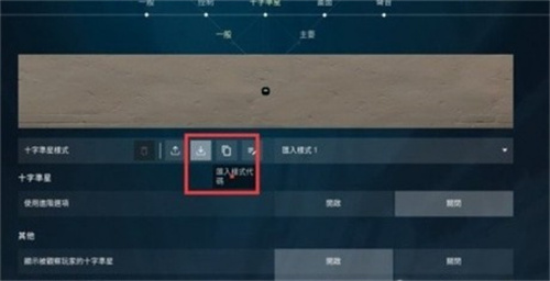 无畏契约如何关闭准星扩散方法？