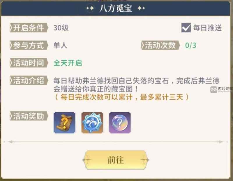 八方觅宝玩法全解析：斗罗大陆史莱克学院寻宝攻略