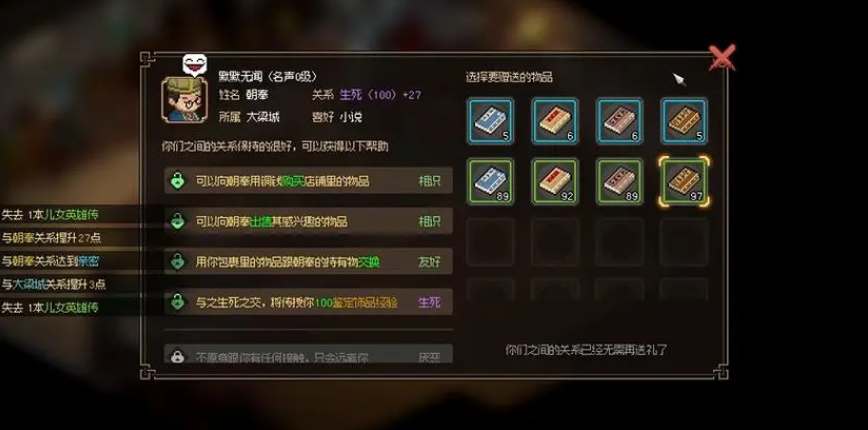 大侠立志传礼物攻略：获取与赠送指南