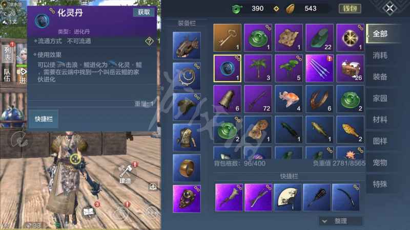 妄想山海化灵丹的获取方法