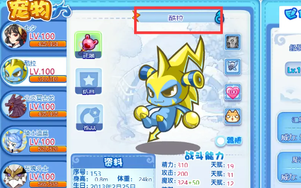 《洛克王国》酷拉获取全攻略