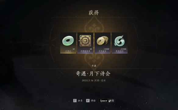 《燕云十六声》月下诗会奇遇攻略：详细步骤与触发条件