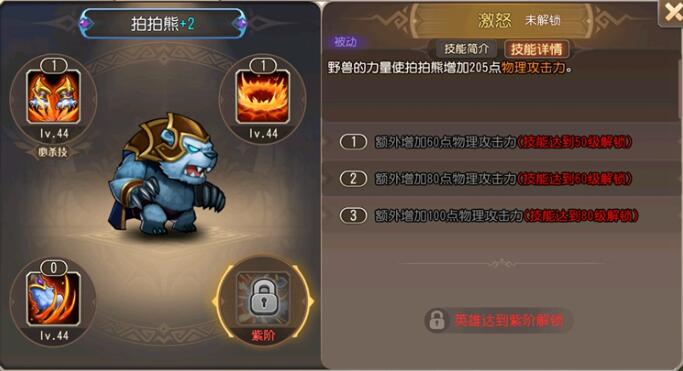 小冰冰传奇怀旧服拍拍熊技能全解析