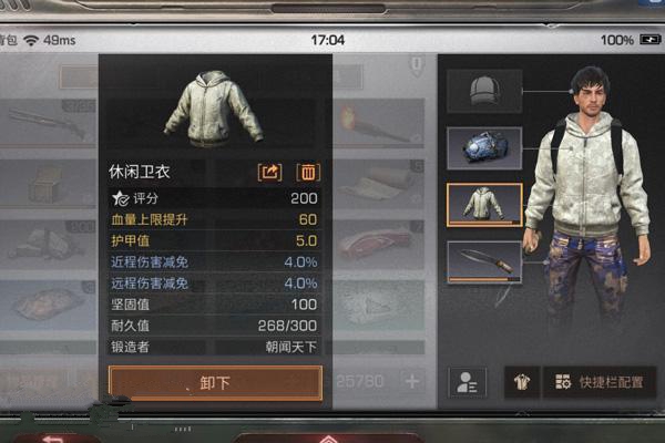 明日之后如何提升血量上限：详解衣服提升方法