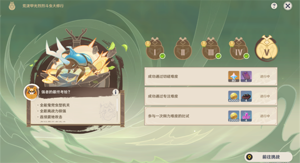 原神4.3荒泷甲光烈烈斗虫大修行最终日通关攻略