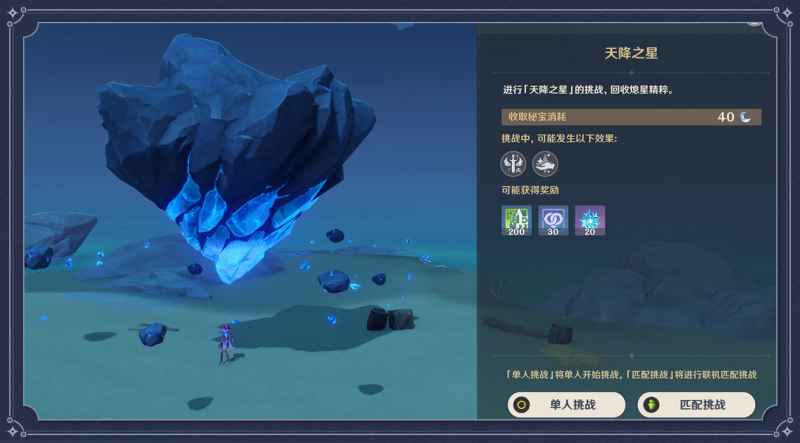 原神命定之星任务攻略：熄星活动终极挑战