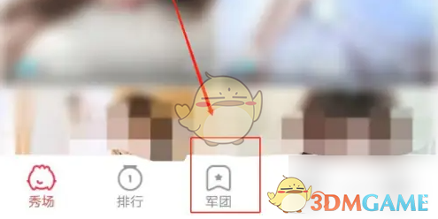 乐嗨直播创建军团：三步搞定，轻松组建你的社交圈子