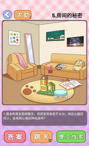 你有问题第5关通关攻略分享