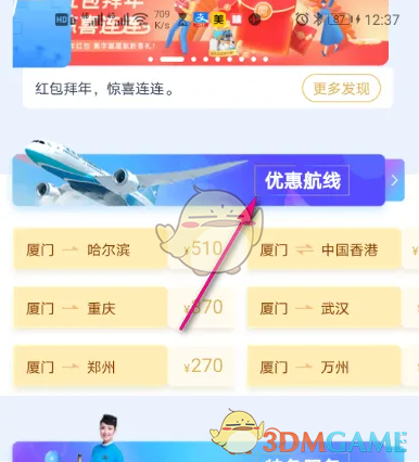 厦门航空优惠航线查询指南：手把手教你如何通过APP查找特价机票