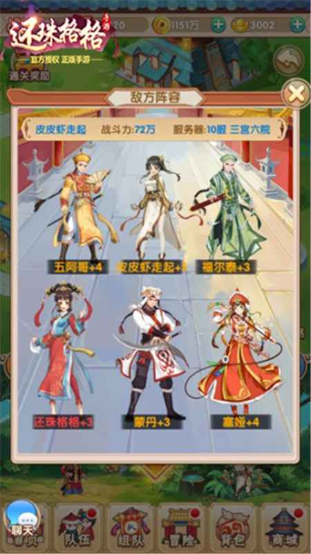 《还珠格格》手游乾隆出巡通关攻略：稳扎稳打，神将救场