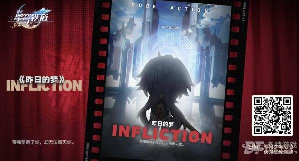 崩坏星穹铁道代号ACTION活动全解析：参与方式、时间、奖励及活动详情