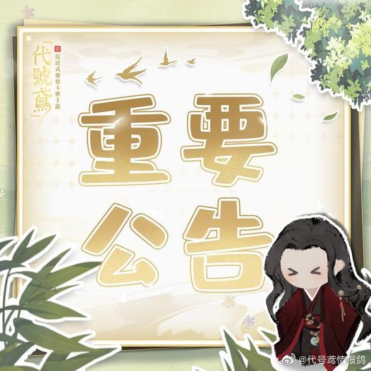 代号鸢5.31官方公告深度解读：周边政策调整与游戏优化内容全解析