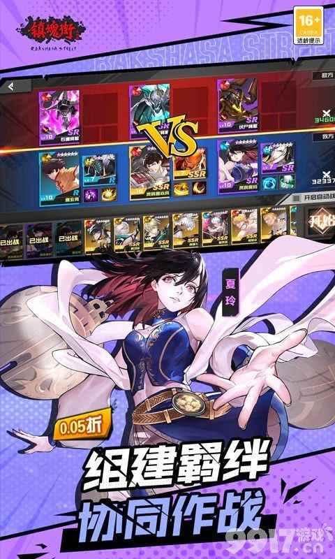 《镇魂街武神躯》最强阵容推荐及游戏特色深度解析