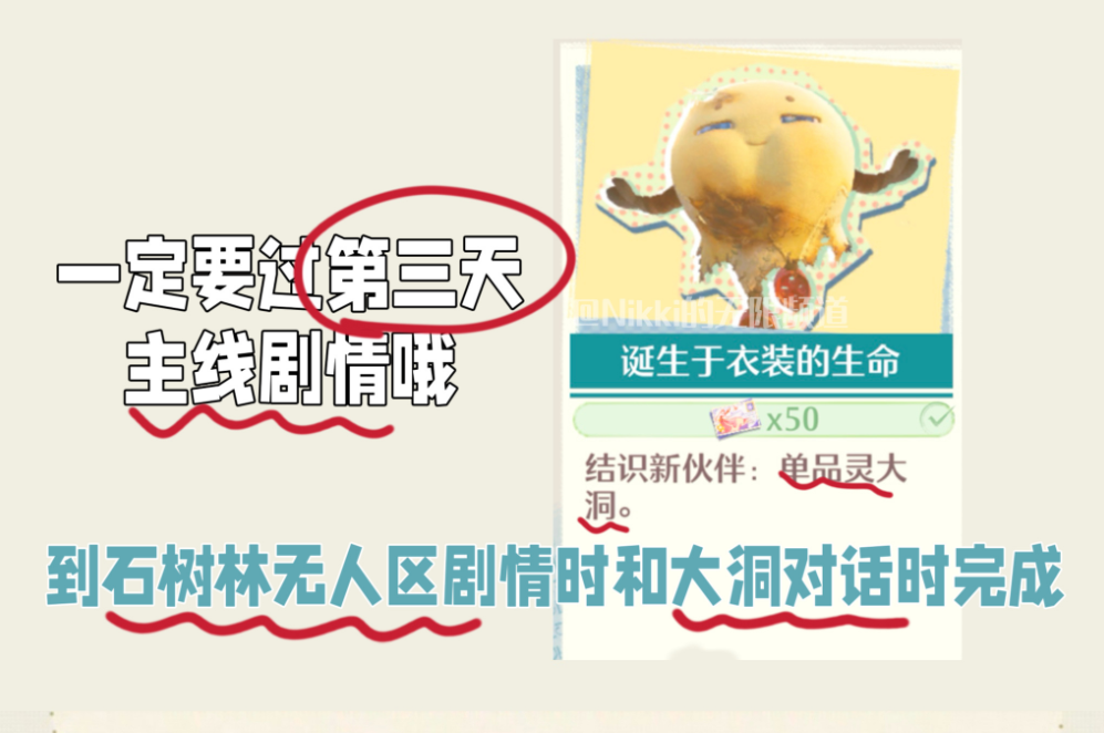 无限暖暖公测心得：心愿原野游记第四日全攻略与任务解析