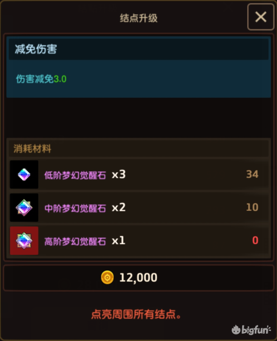 坎公骑冠剑传说觉醒石怎么用