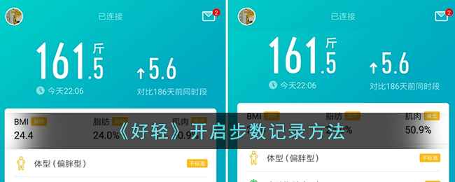 好轻App步数记录开启全攻略