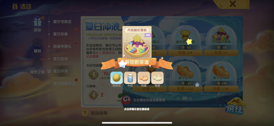 摩尔庄园月亮酸奶雪糕制作教程：简单配方与获取方法