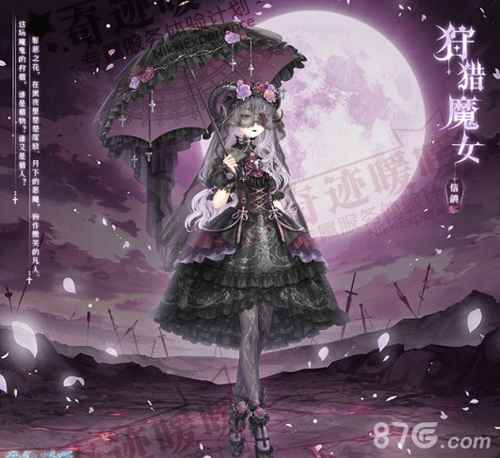 奇迹暖暖狩猎魔女高分攻略：顶配装备搭配全解析