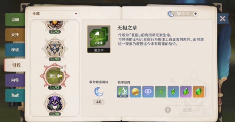 原神无相之草的用途与用法详解