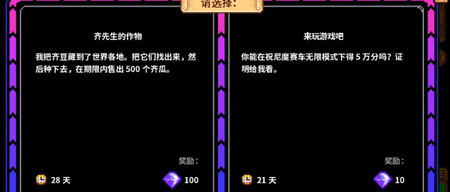 星露谷物语齐先生任务全攻略