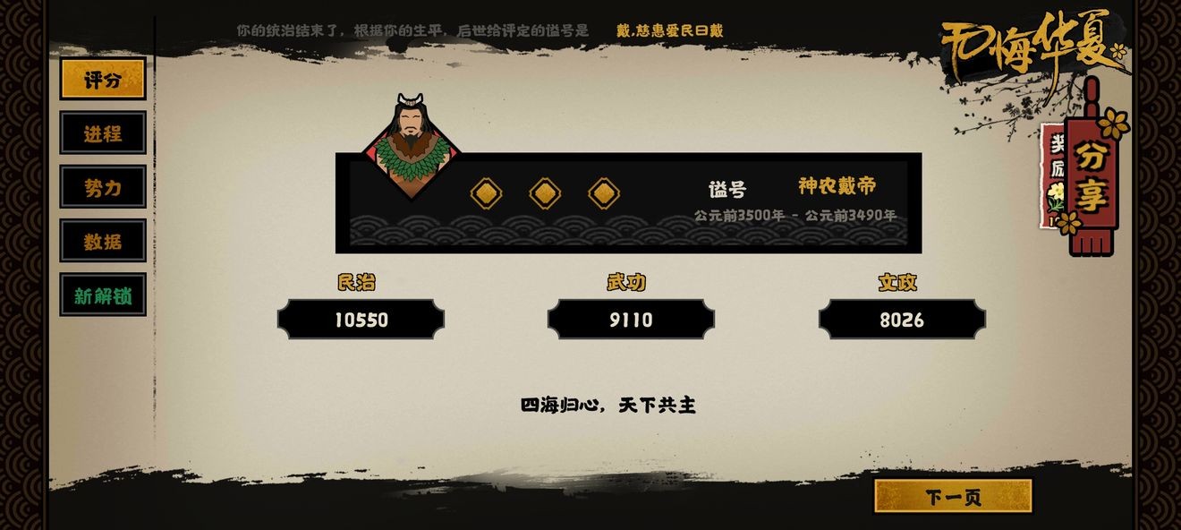 无悔华夏十日凌空特殊事件攻略心得：耗时与细节并存的游戏体验