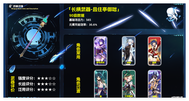 原神且住亭御咄强度解析：攻击移速双加，适合哪些角色？