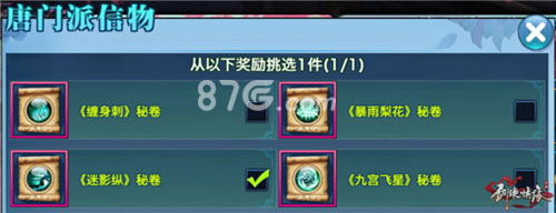 剑侠情缘手游110级唐门加点全攻略