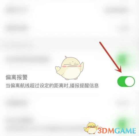 两步路户外助手偏离报警功能开启指南