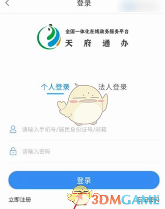 天府通办APP办理再生育审批全攻略