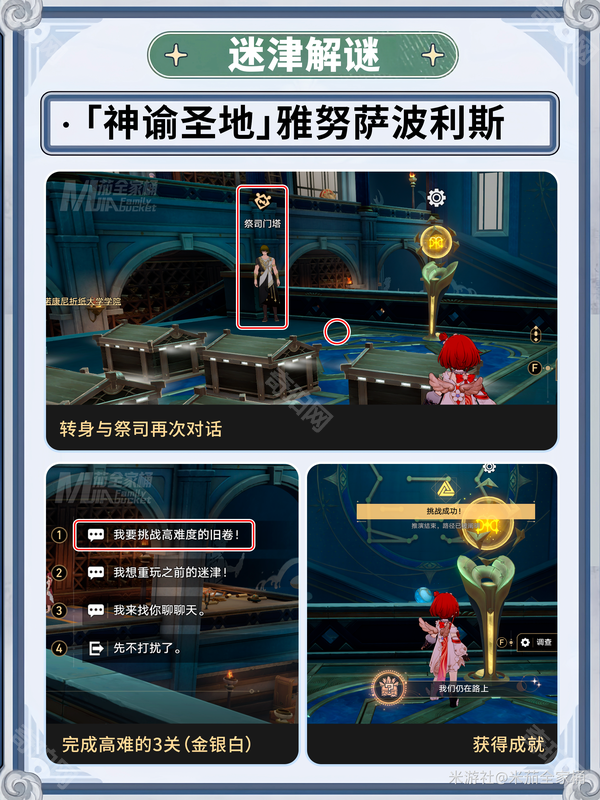 崩坏星穹铁道3.1雅努斯迷津玩法全解析：解谜攻略与奖励获取指南