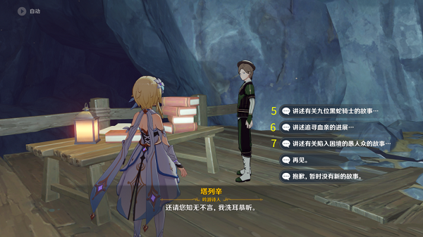 原神塔列辛之书隐藏成就全流程解析:7个故事触发条件与获取方法