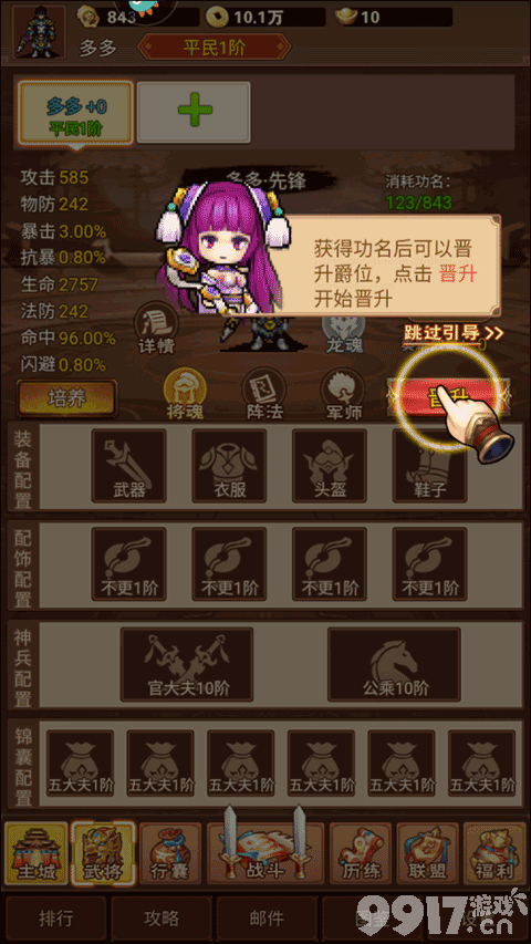 主公跑跑跑手游内部号获取指南及三国玩法详解