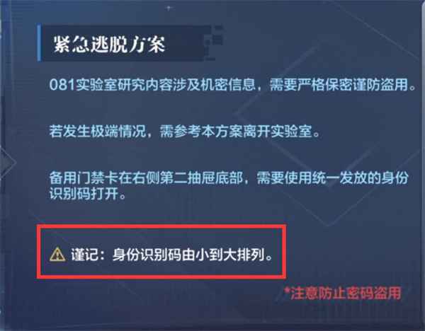 世界之外机械之心密码锁密码是2689