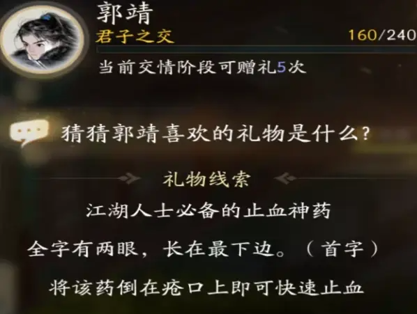 射雕手游：郭靖送礼攻略，哪些礼物最能打动他？