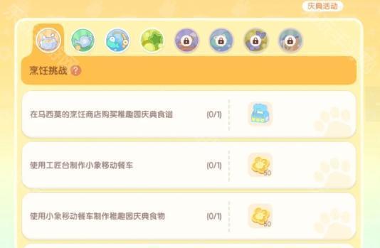 心动小镇稚趣园第一周任务全解析：攻略与完成指南