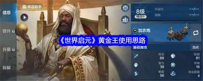 世界启元》黄金王新玩法解析：先手挂力竭，控制配合输出