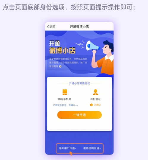 微博小店功能全解析