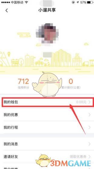 小遛共享退押金全攻略