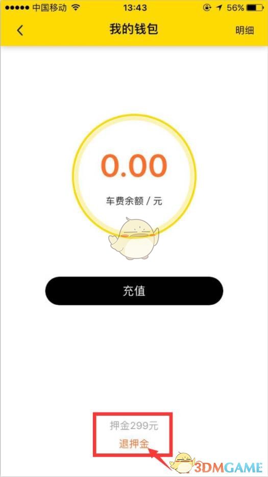 小遛共享退押金全攻略