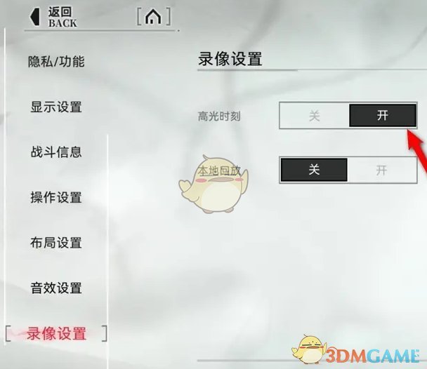 《重构：阿塔提斯》高光时刻录像设置开启或关闭方法详解