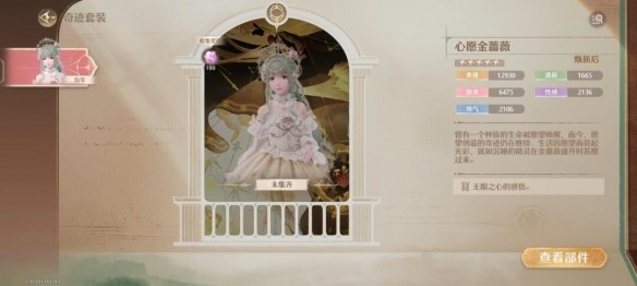 无限暖暖金蔷薇套装获取攻略：详细步骤与注意事项