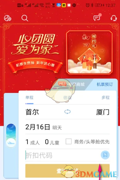 厦门航空优惠航线查询指南：手把手教你如何通过APP查找特价机票