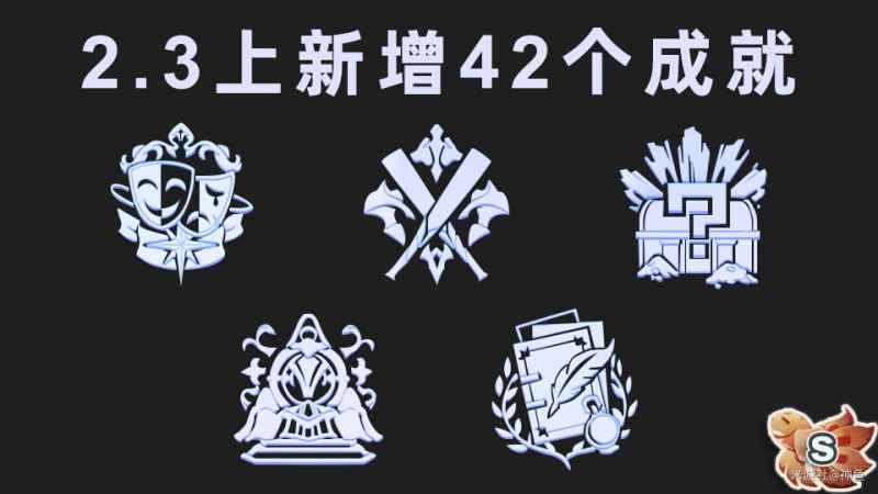 崩坏星穹铁道2.3上半场新增成就全解析