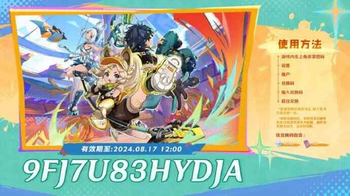 原神5.0前瞻直播码大揭秘：限定武器兑换码抢先看