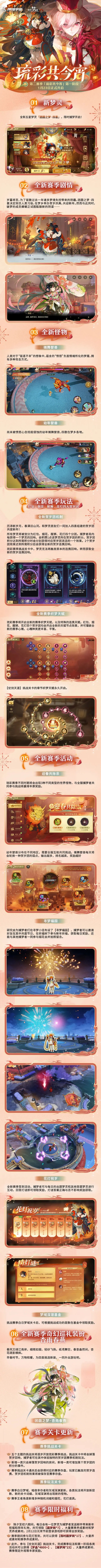 无尽梦回第二季「琉彩共今宵」活动内容详解：新梦灵、分团积分玩法及福利大放送